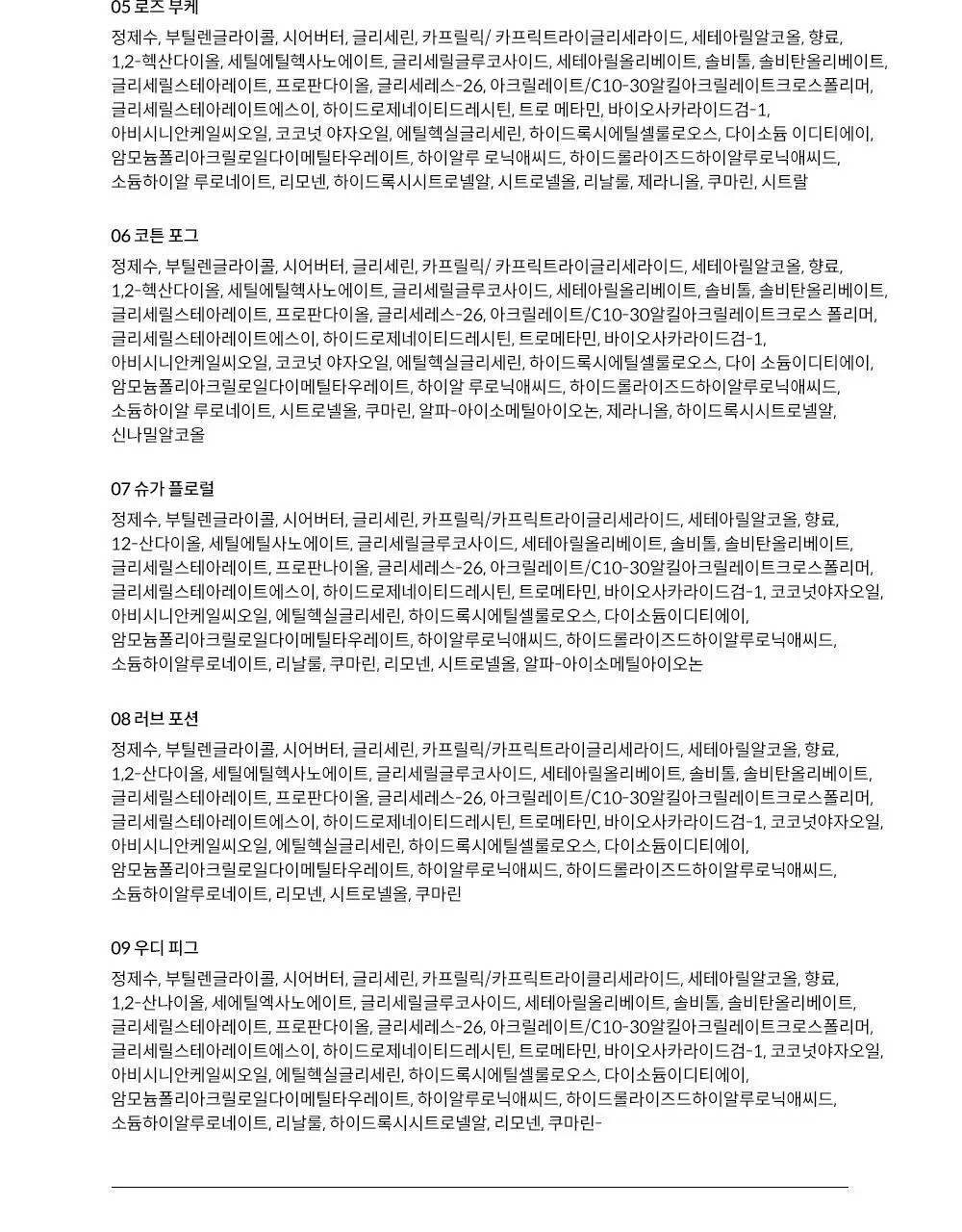 [원필PICK] 애프터블로우 퍼퓸 핸드크림 50ml (9종 택1) 상세페이지 44